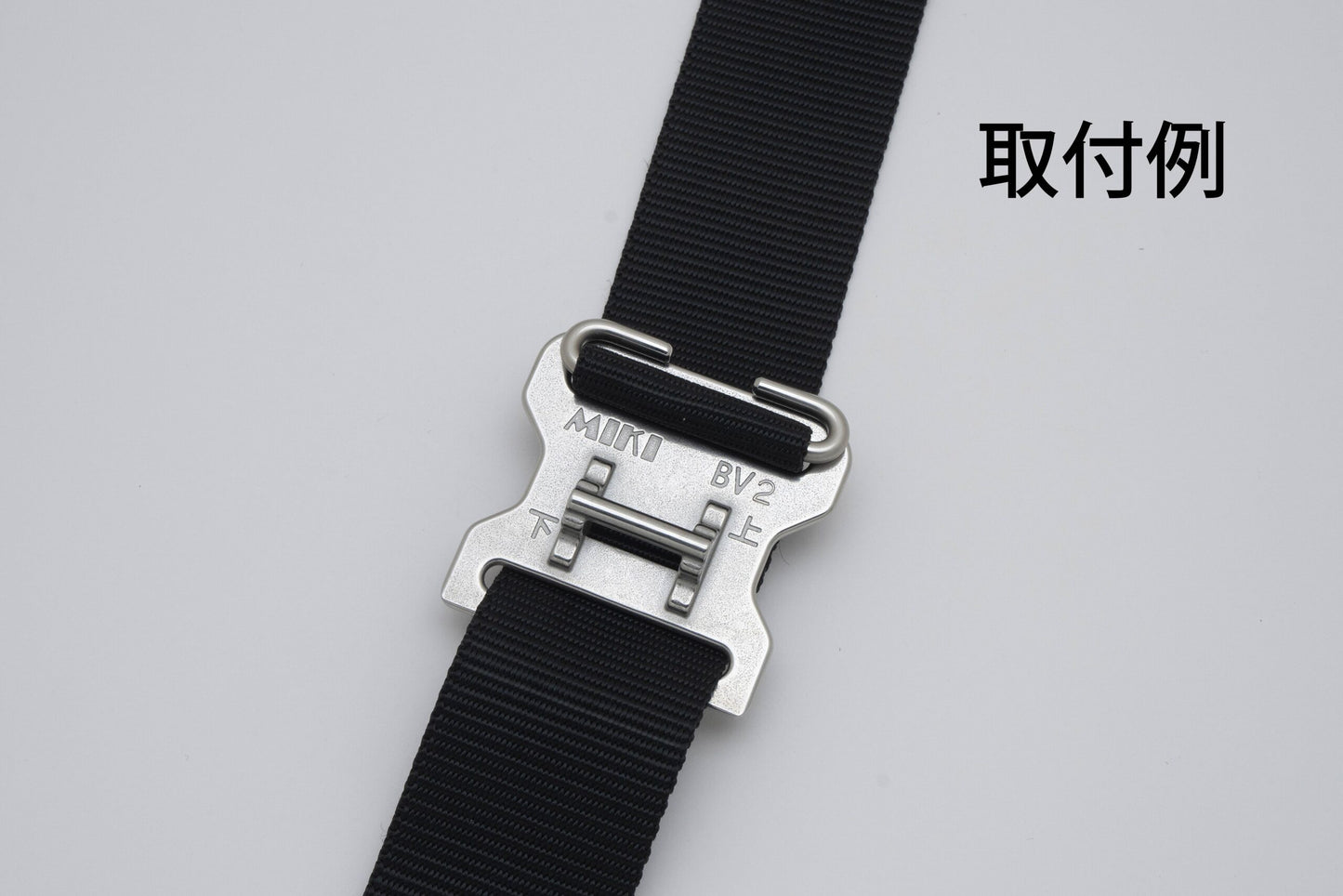 MIKI SPHベルトキャッチャー BV2-