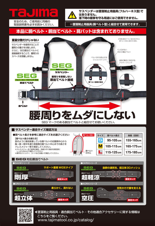 タジマ SEG対応 サスペンダー ブラック-サスペンダー-金津屋商店