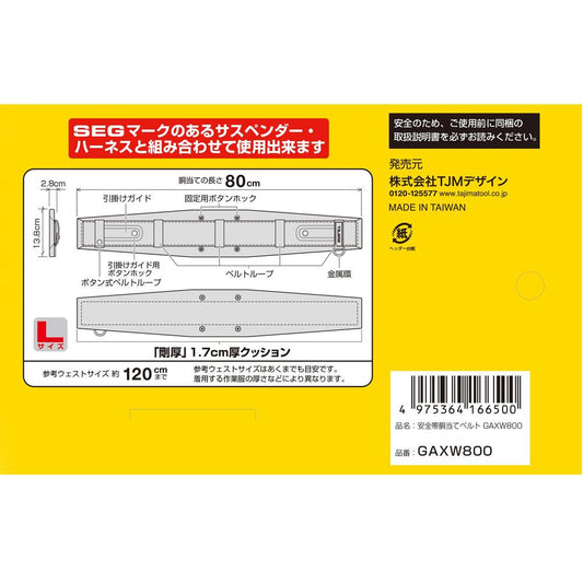 タジマ 胴当てベルト SEG剛厚ワイド GAXW M/L-