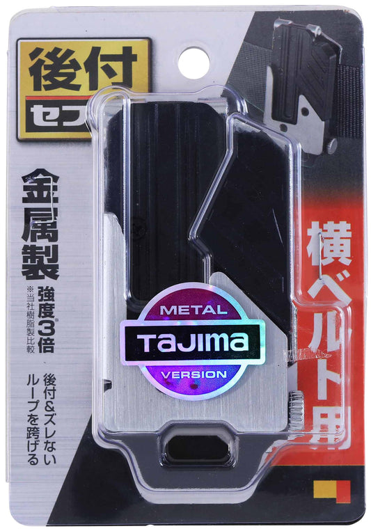 タジマ セフ後付ホルダー SF-CHLD/SF-MHLD-