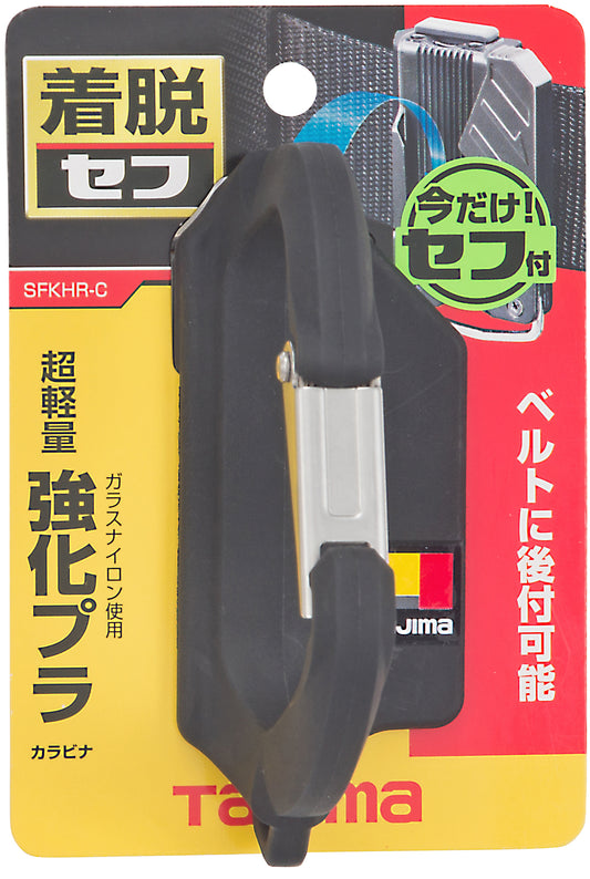 タジマ セフグラスカラビナ SFKHR-C-SFKHR-C