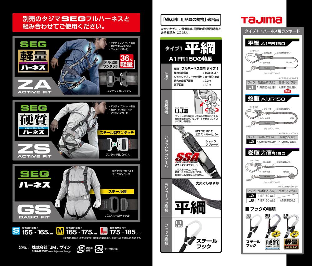 タジマ フルハーネス用ランヤード 平ロープ シングルL1 A1FR150-L1BK-ランヤード-金津屋商店