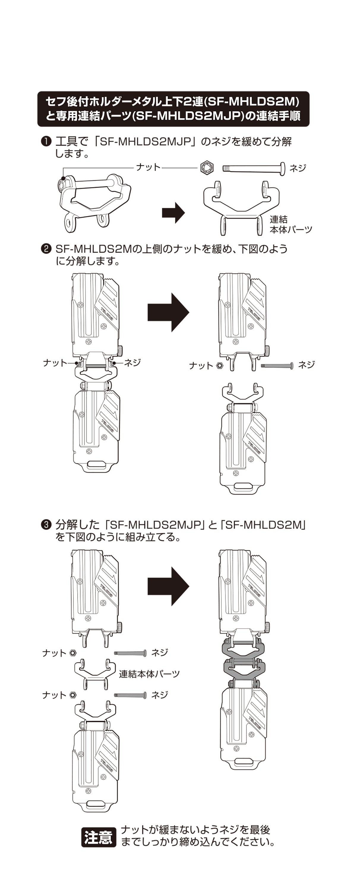タジマ セフ後付ホルダー メタル上下2連用連結パーツ SF-MHLDS2MJP-セフ-タジマ-金津屋商店