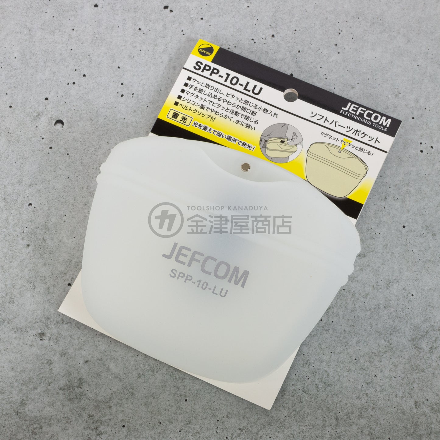 ジェフコム ソフトパーツポケット 蓄光タイプ SPP-10-LU-パーツケース-SPP-10-LU-金津屋商店