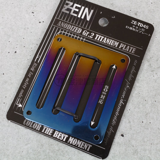 ZEIN チタン製 D環取付プレート 純チタン製-D環取付プレート-ZE-TD4S-金津屋商店