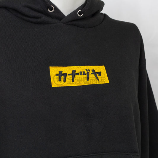 金津屋商店 ボックスロゴ フードプルパーカー 10.0oz ブラック-パーカー-金津屋商店