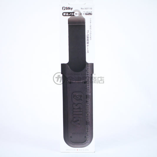 シルキー 折込ノコケース M-のこぎり-金津屋商店