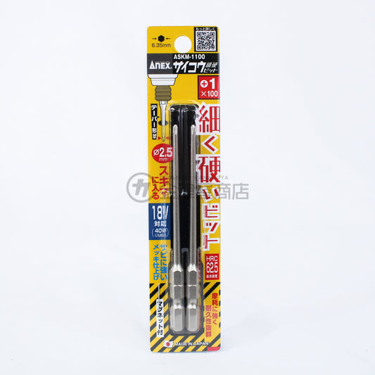ANEX サイコウ 細硬ビット 2本組+1/+2-ビット-金津屋商店