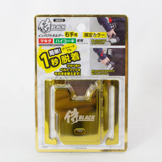 侍ブラック インパクトホルダー(右用)マキタ・HIKOKI専用 30030-インパクトフック-金津屋商店