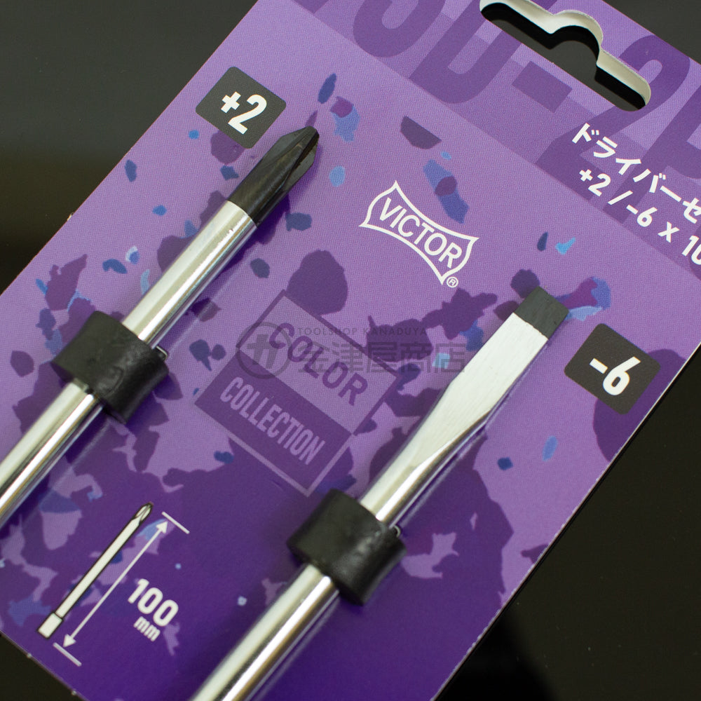 ビクター ドライバーセット+2/-6x100 カラーコレクション VSD-2PS-22-ドライバー-金津屋商店