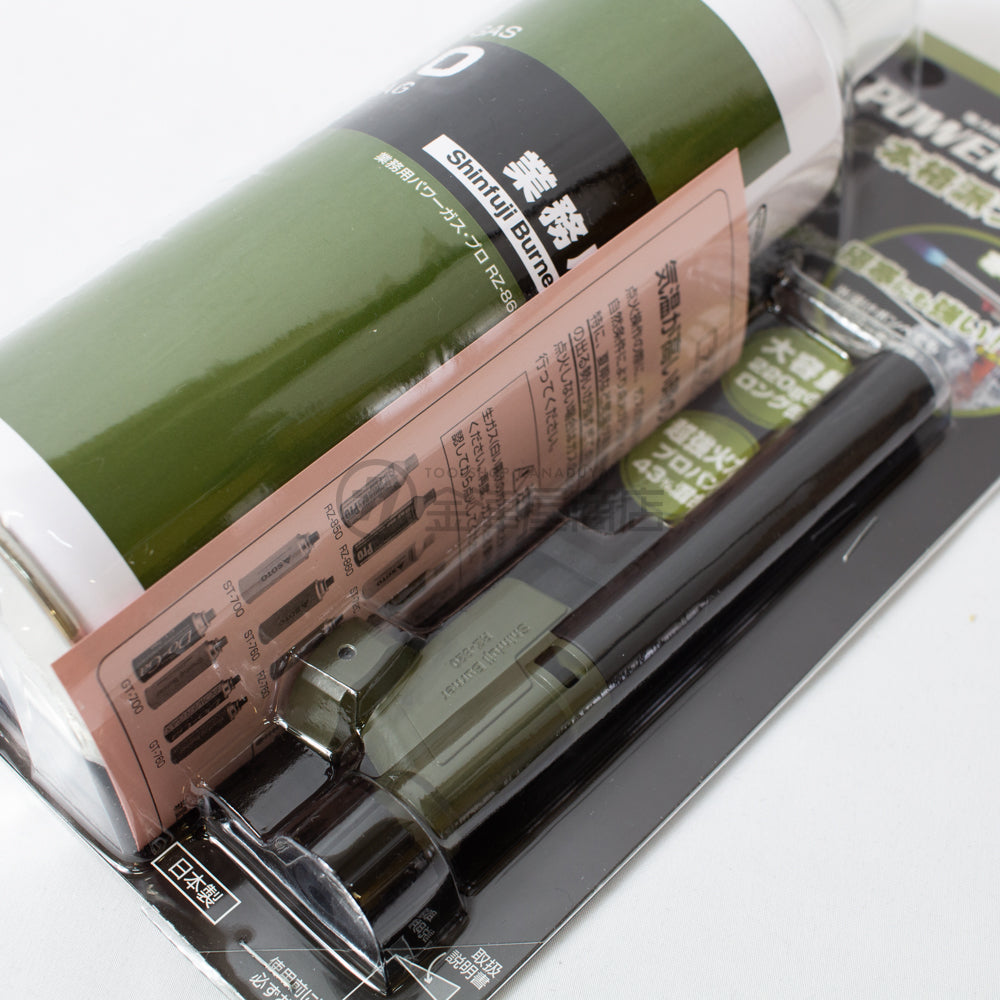 新富士バーナー 強力耐風バーナー パワートーチ RZ-820AGP-金津屋商店