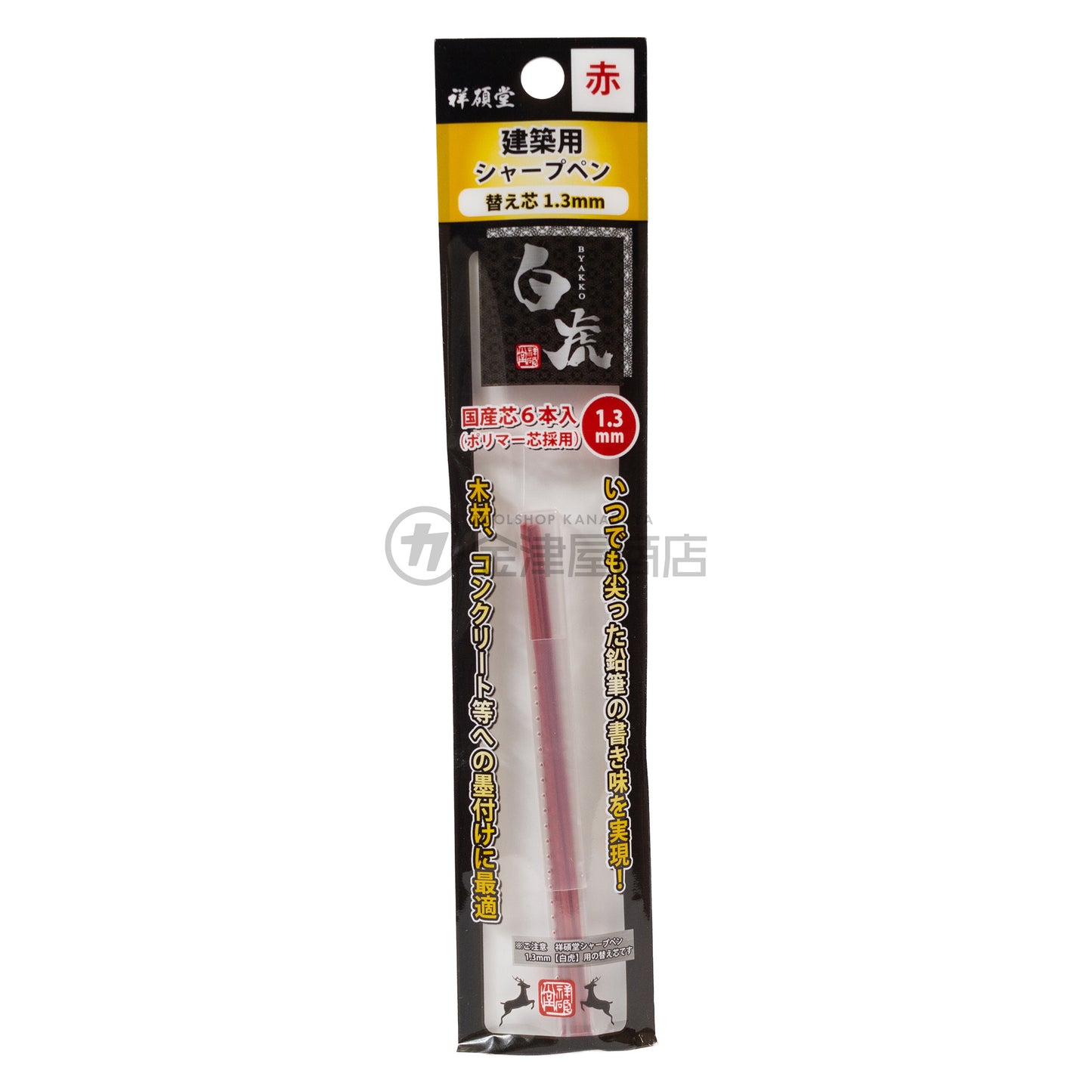 祥碩堂 白虎 建築用シャープペンシル 1.3mm替え芯-シャープペンシル-130-R6-金津屋商店