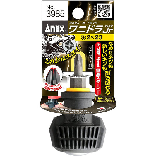 ANEX ビスブレーカードライバー ワニドラジュニア 3985-ドライバー-金津屋商店