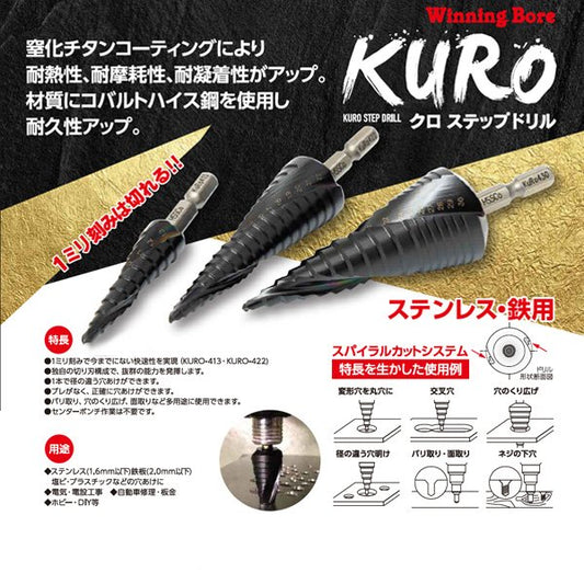ウイニングボアー KUROステップドリル 窒化チタンアルミコーティング-ドリル-金津屋商店