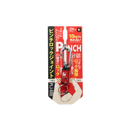 Bolaco × PROX ピンチロックジョイント PLJ-KGY/KRE/KGO