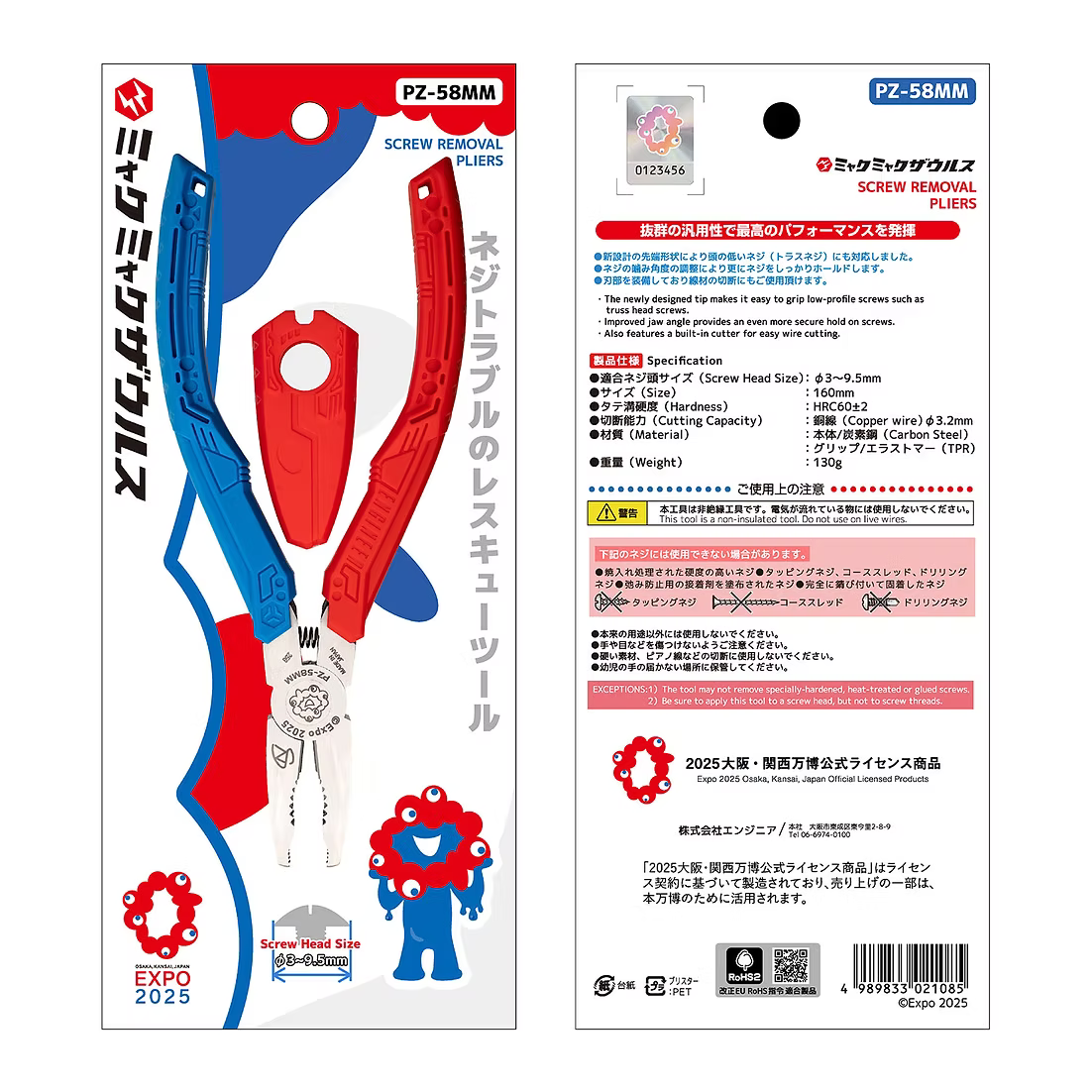 工程師 Myakumyakusaurus PZ-58MM