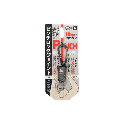 Bolaco × PROX ピンチロックジョイント PLJ-KGY/KRE/KGO