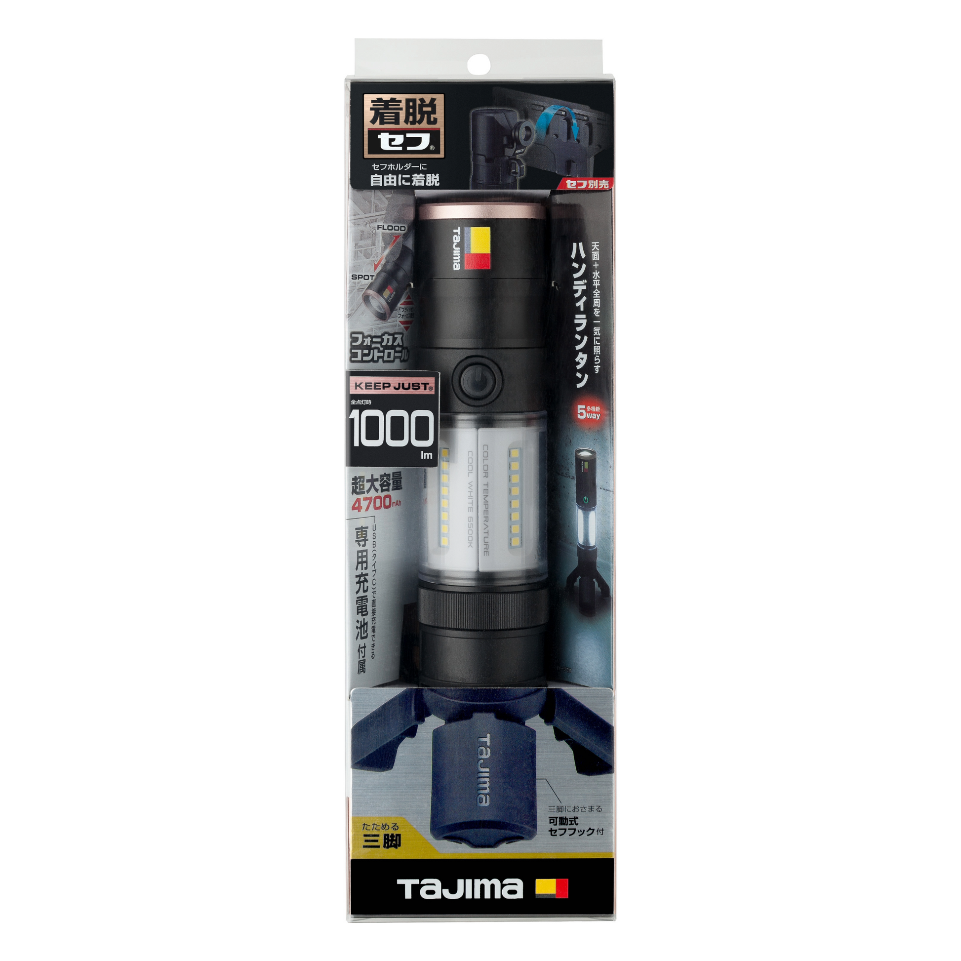 タジマ セフハンディランタン KJL 1000lm 3747セット SFKJL100A-B47-