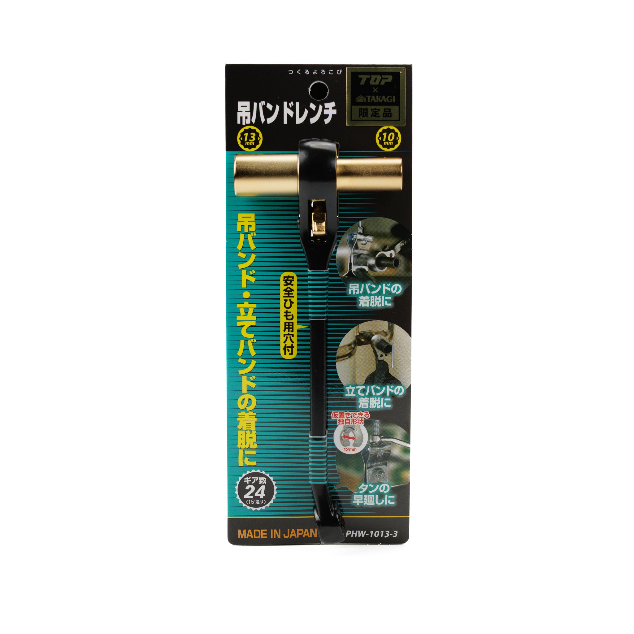 高儀限定】TOP工業 吊バンドレンチ PHW-1013-3