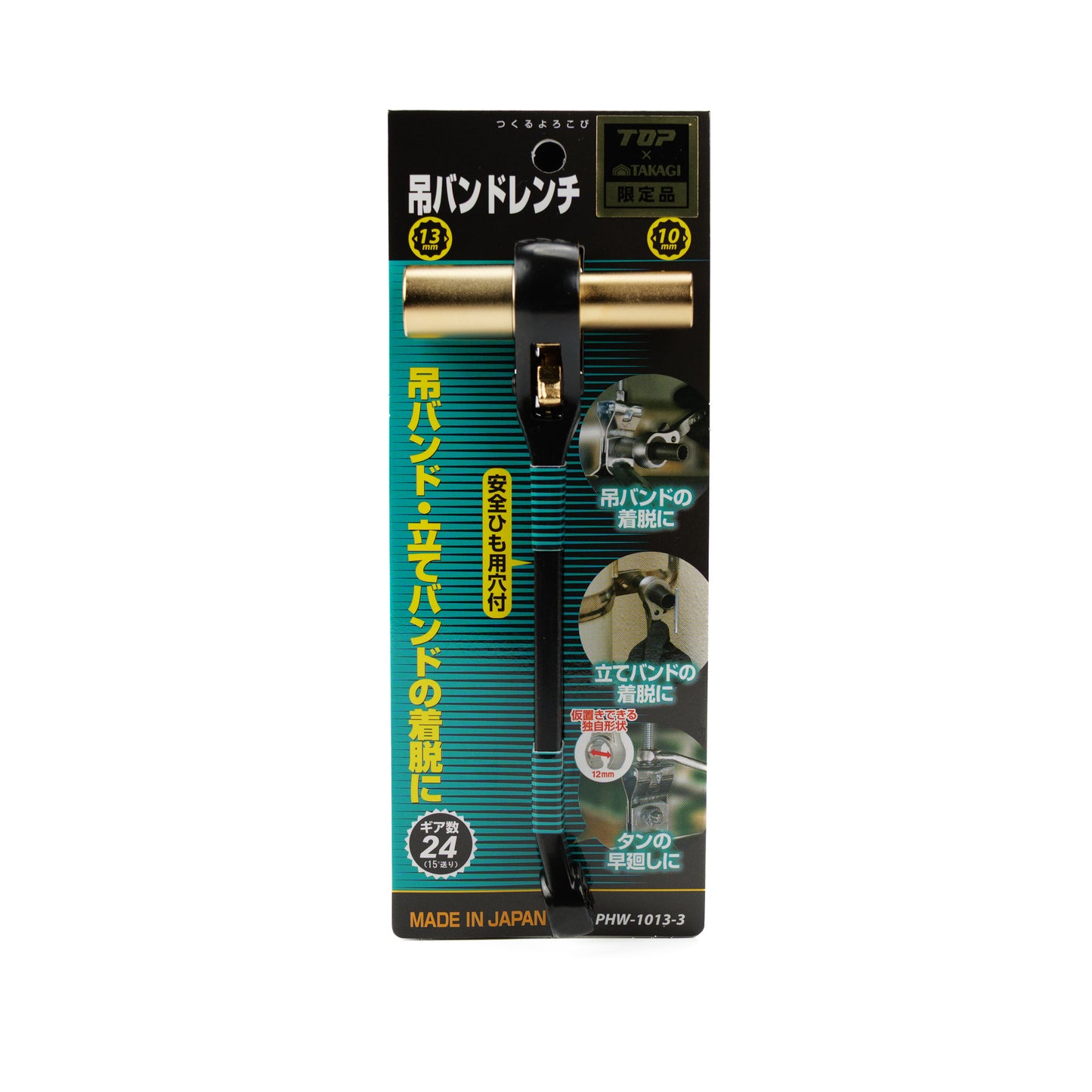 【高儀限定】TOP工業 吊バンドレンチ PHW-1013-3-