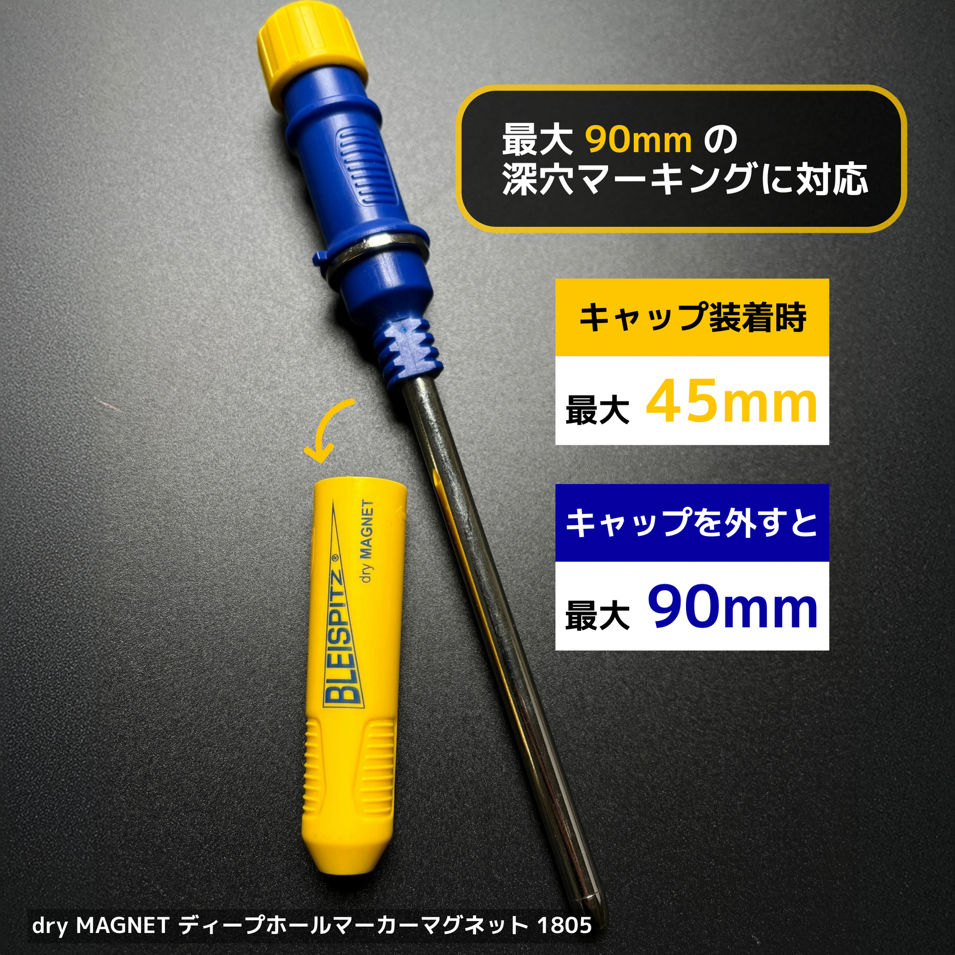 BLEISPITZ(ブライスピッツ) dry MAGNET ディープホールマーカー