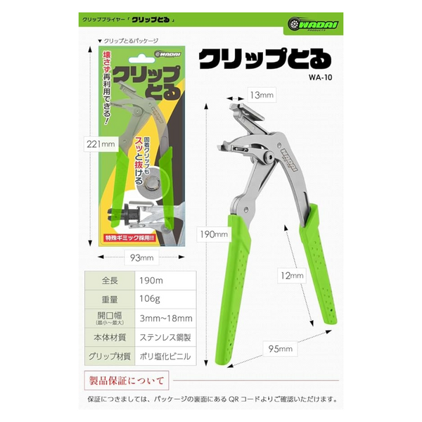 ワダイプロダクツ クリップとる WA-10