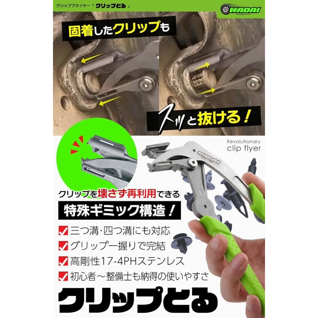 ワダイプロダクツ クリップとる WA-10