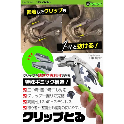 ワダイプロダクツ クリップとる WA-10