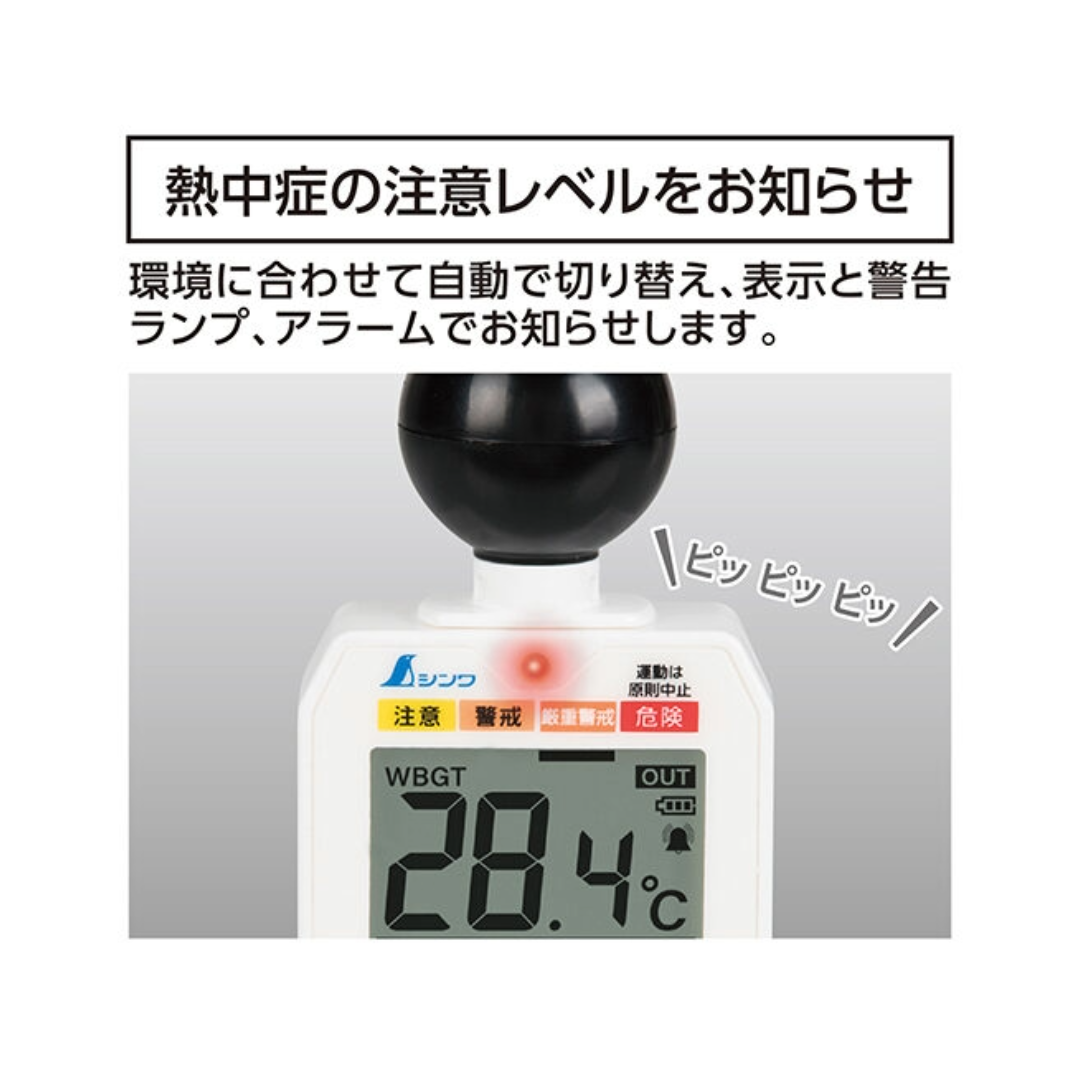 シンワ 熱中症計 黒球式 Basic 73223