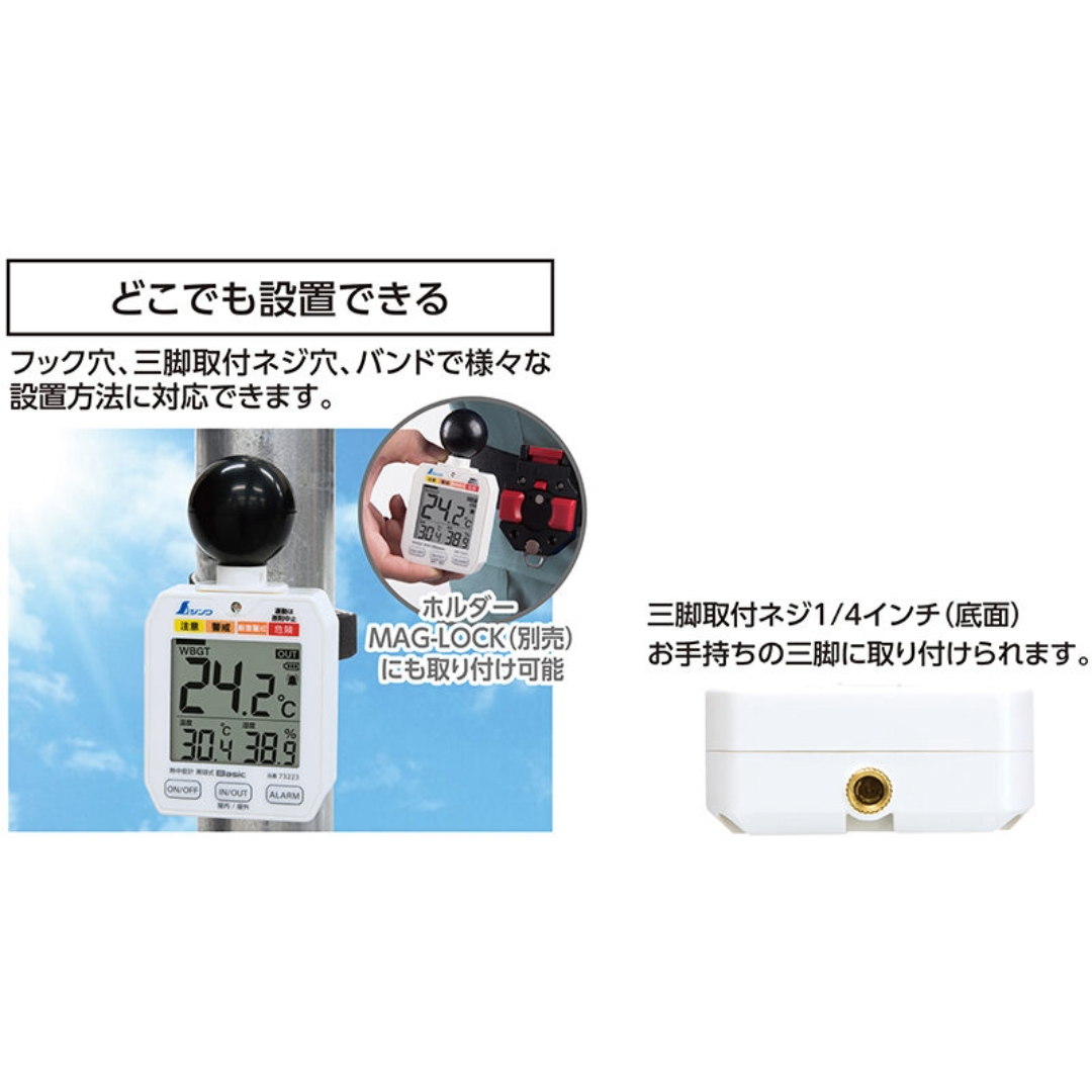シンワ 熱中症計 黒球式 Basic 73223