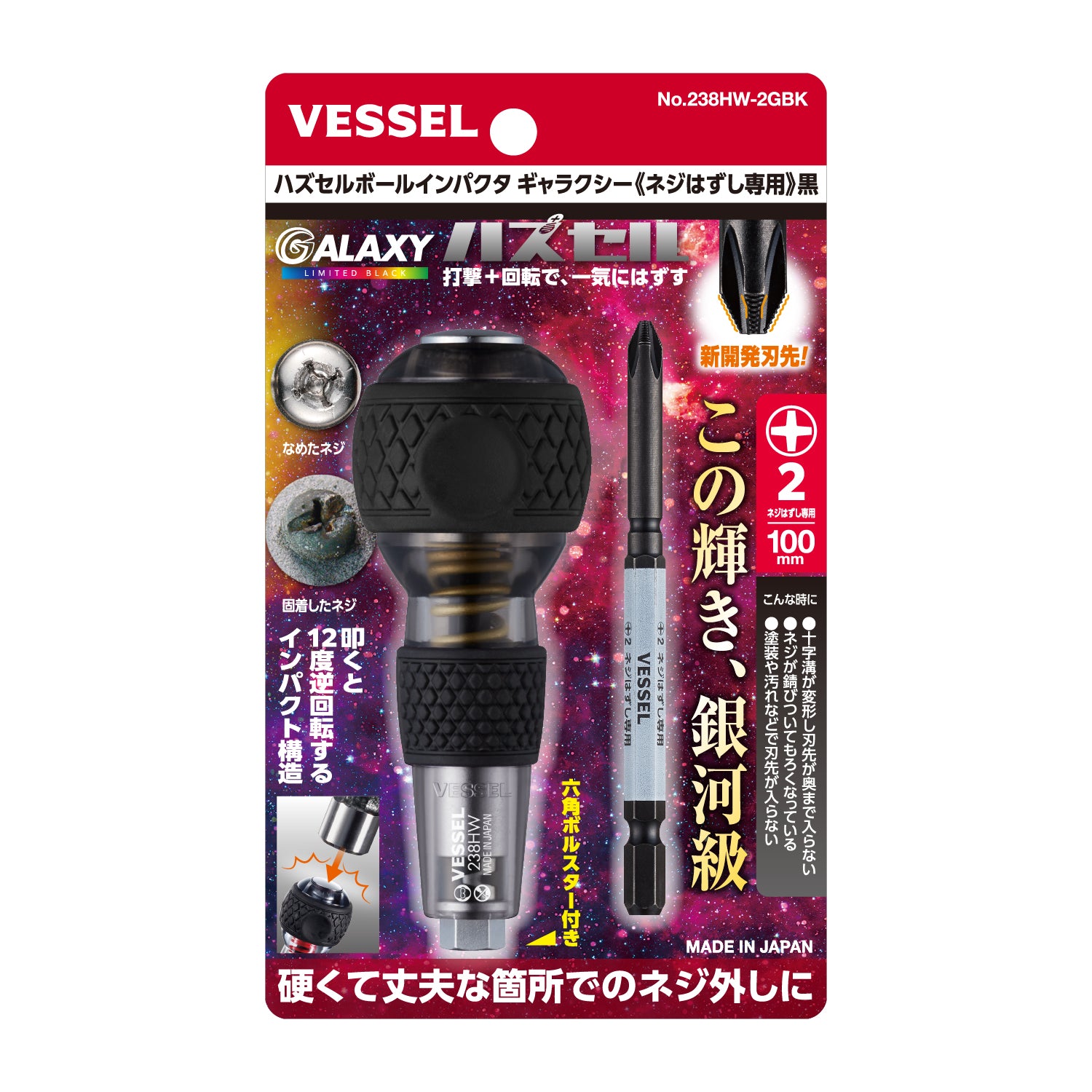 予約商品】ベッセル ハズセルボールインパクタ ギャラクシー