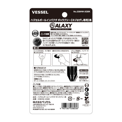 【予約商品】ベッセル ハズセルボールインパクタ ギャラクシー (ネジはずし専用)＜赤/青/紫/黒＞【限定】No.238HW-2G-