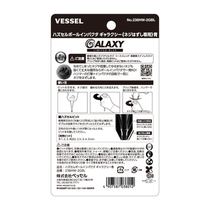 【予約商品】ベッセル ハズセルボールインパクタ ギャラクシー (ネジはずし専用)＜赤/青/紫/黒＞【限定】No.238HW-2G-