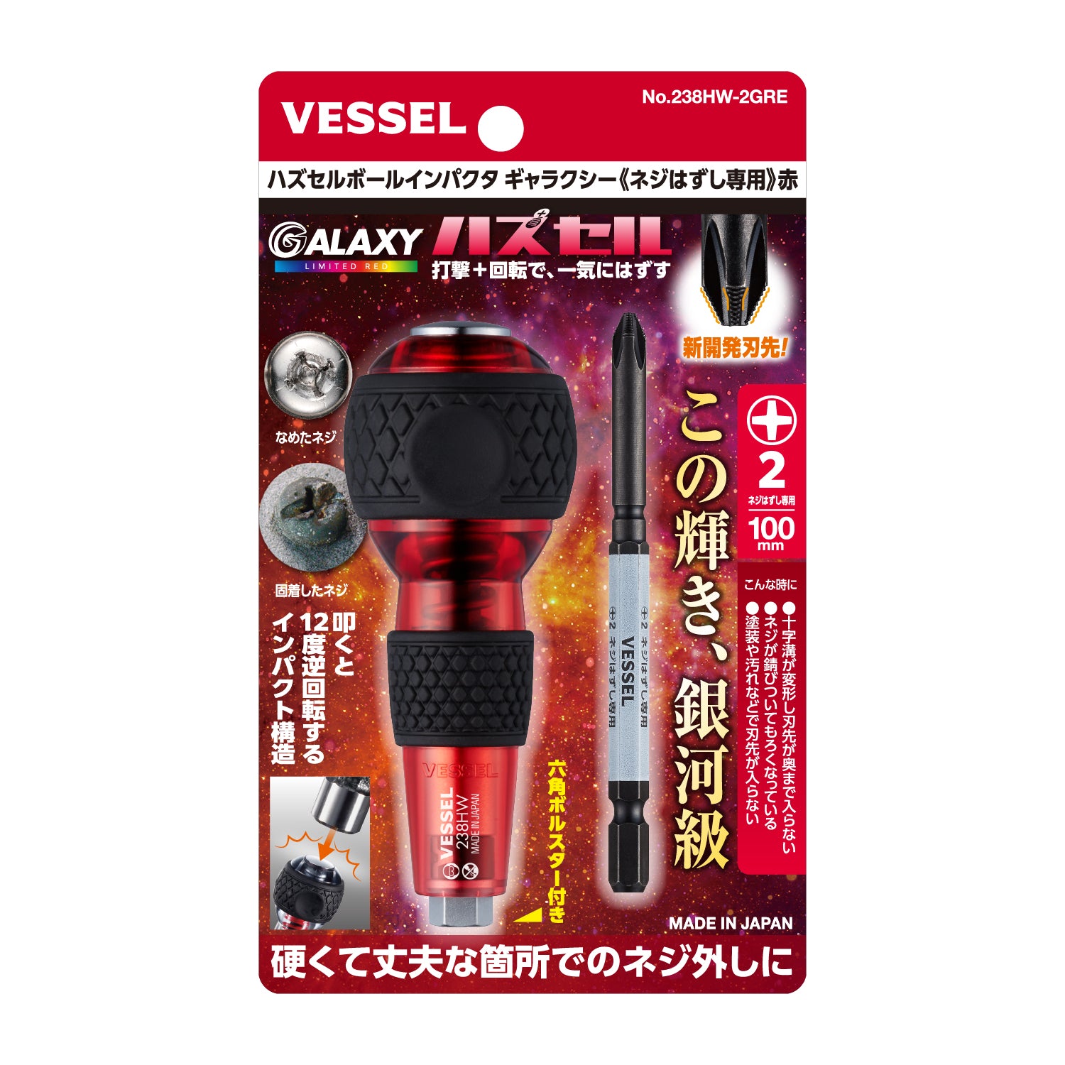 セルパさん専用　パールアカシア　2本同時購入価格 ベッセル ハズセルボールインパクタ ギャラクシー (ネジはずし専用