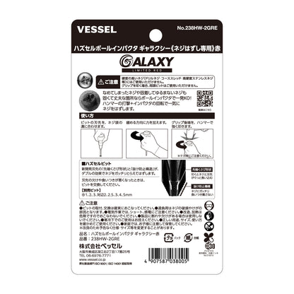 【予約商品】ベッセル ハズセルボールインパクタ ギャラクシー (ネジはずし専用)＜赤/青/紫/黒＞【限定】No.238HW-2G-