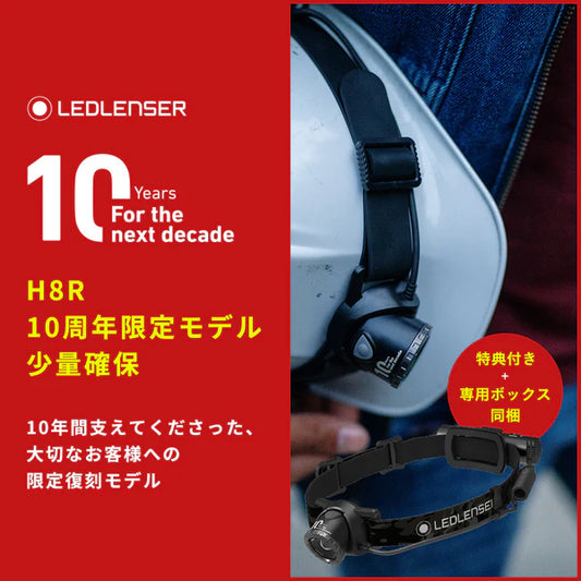 LEDLENSER レッドレンザージャパン設立10周年特別限定モデル H8R