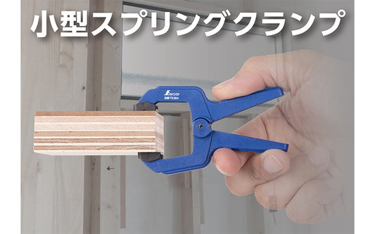 シンワ スプリングクランプ 38mm 75384-