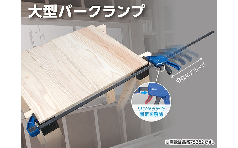 シンワ バークランプ 600mm 75380-