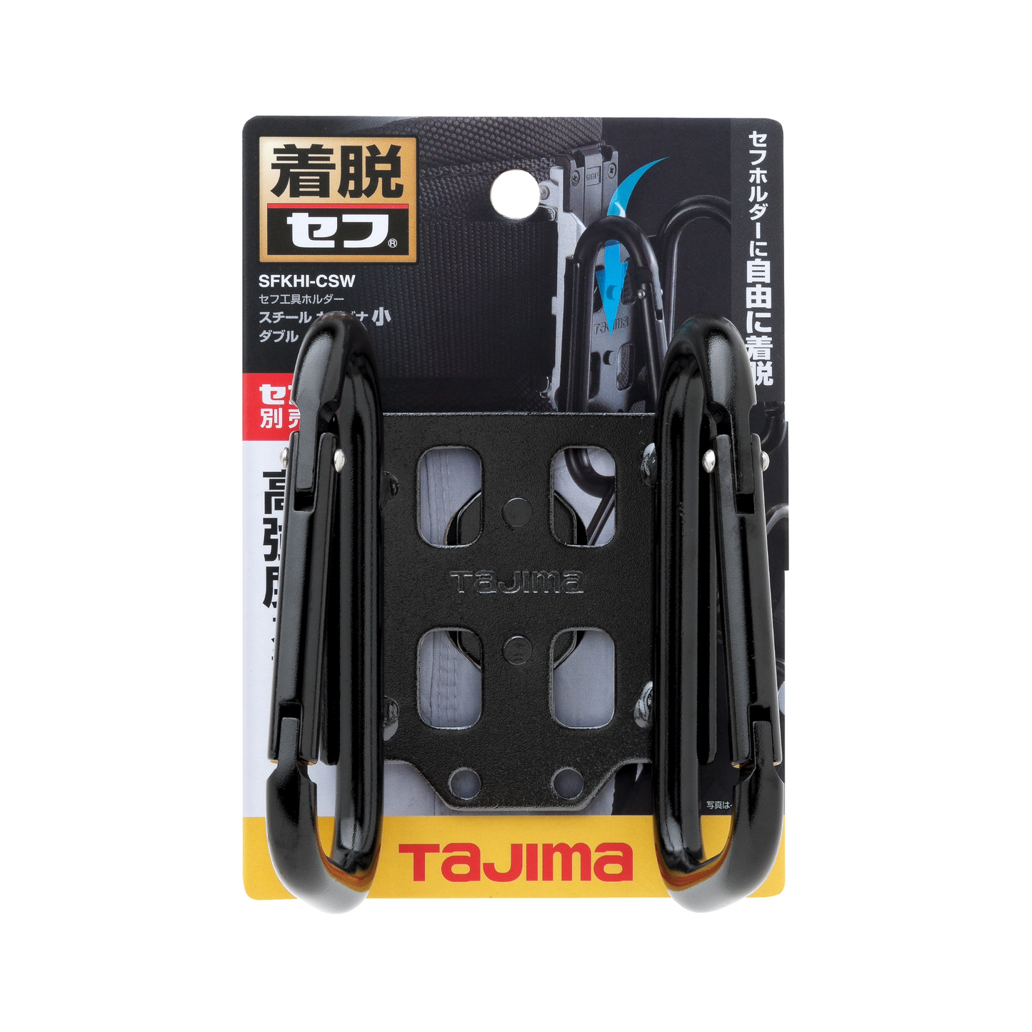 タジマ セフ着脱式工具ホルダースチール カラビナ小 ダブル SFKHI-CSW