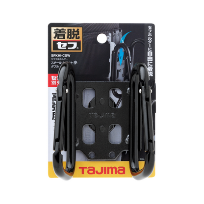 タジマ セフ着脱式工具ホルダースチール カラビナ小 ダブル SFKHI-CSW