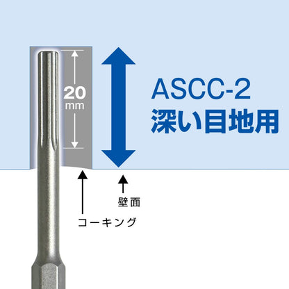 ANEX 速コーキングカッター 深い目地用 ASCC-2-ASCC-2