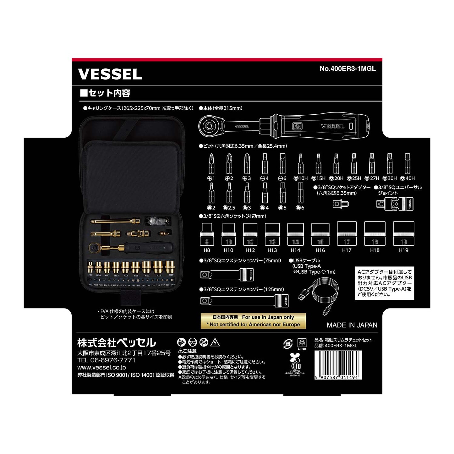 ベッセル 110周年限定ゴールドエディション 電動スリムラチェット No.400ER3-1MGL-