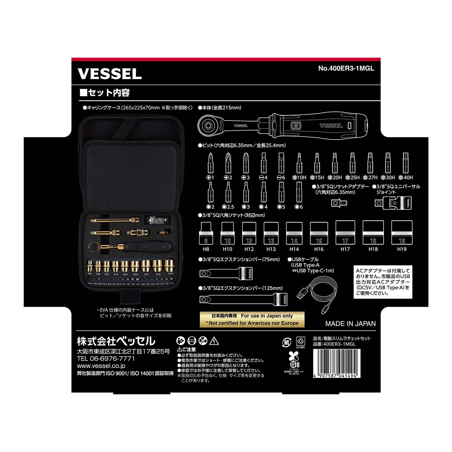 ベッセル 110周年限定ゴールドエディション 電動スリムラチェット No.400ER3-1MGL-