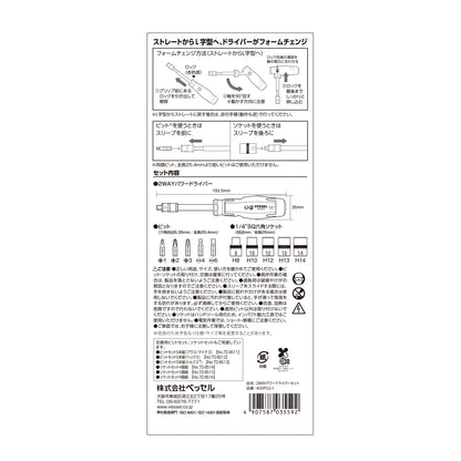 ベッセル ２ＷＡＹパワードライバーセット No.400PD2-1-400PD2-1