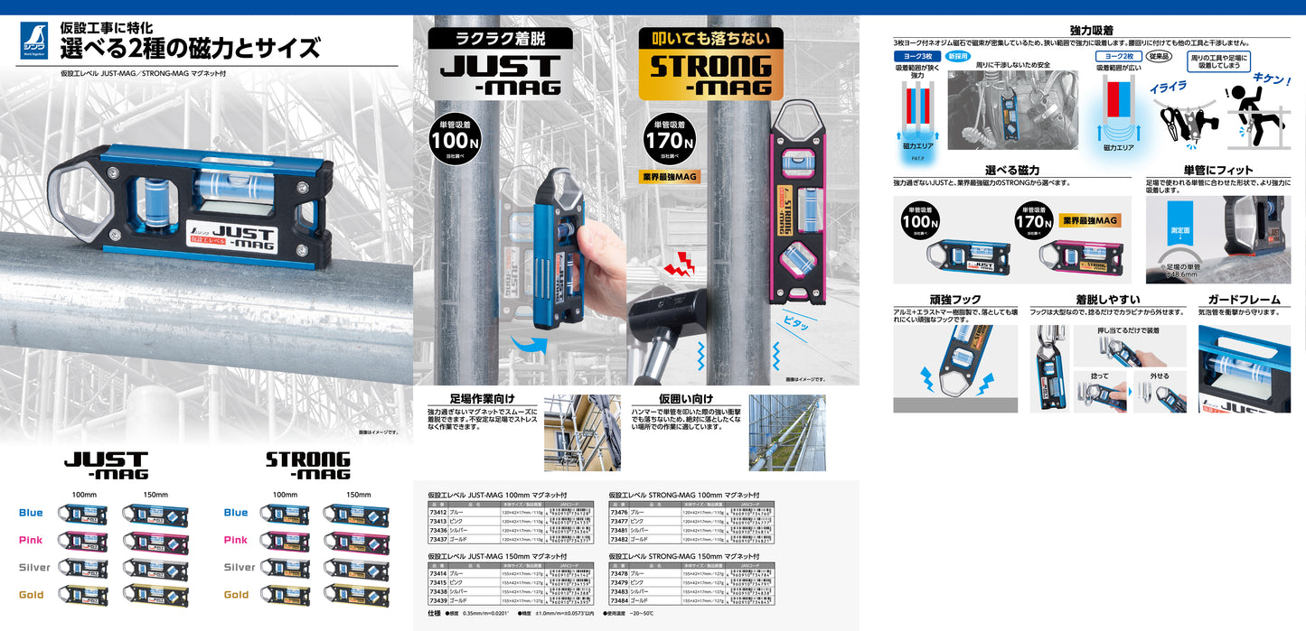 シンワ測定 仮設工レベル STRONG-MAG マグネット付 100mm-