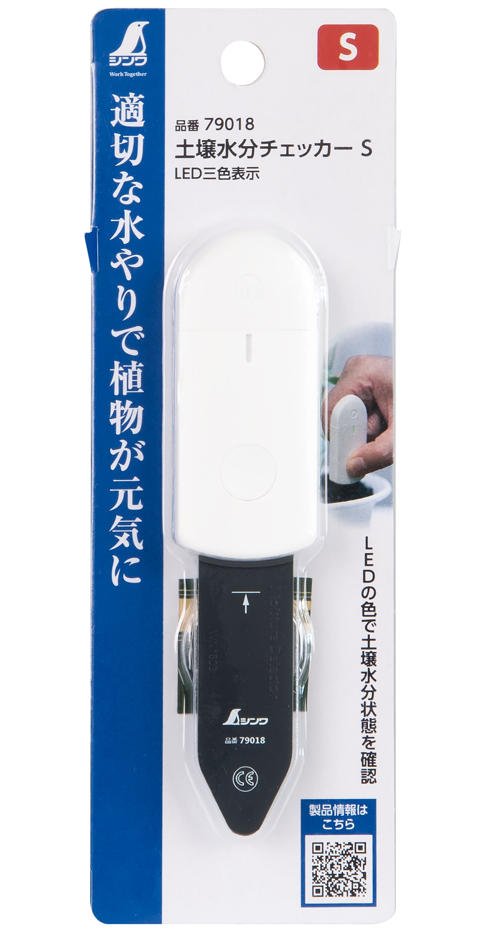 Ssさん専用出品 シンワ 土壌水分チェッカー LED三色表示 79018(S)/79019(M)/79020(L)