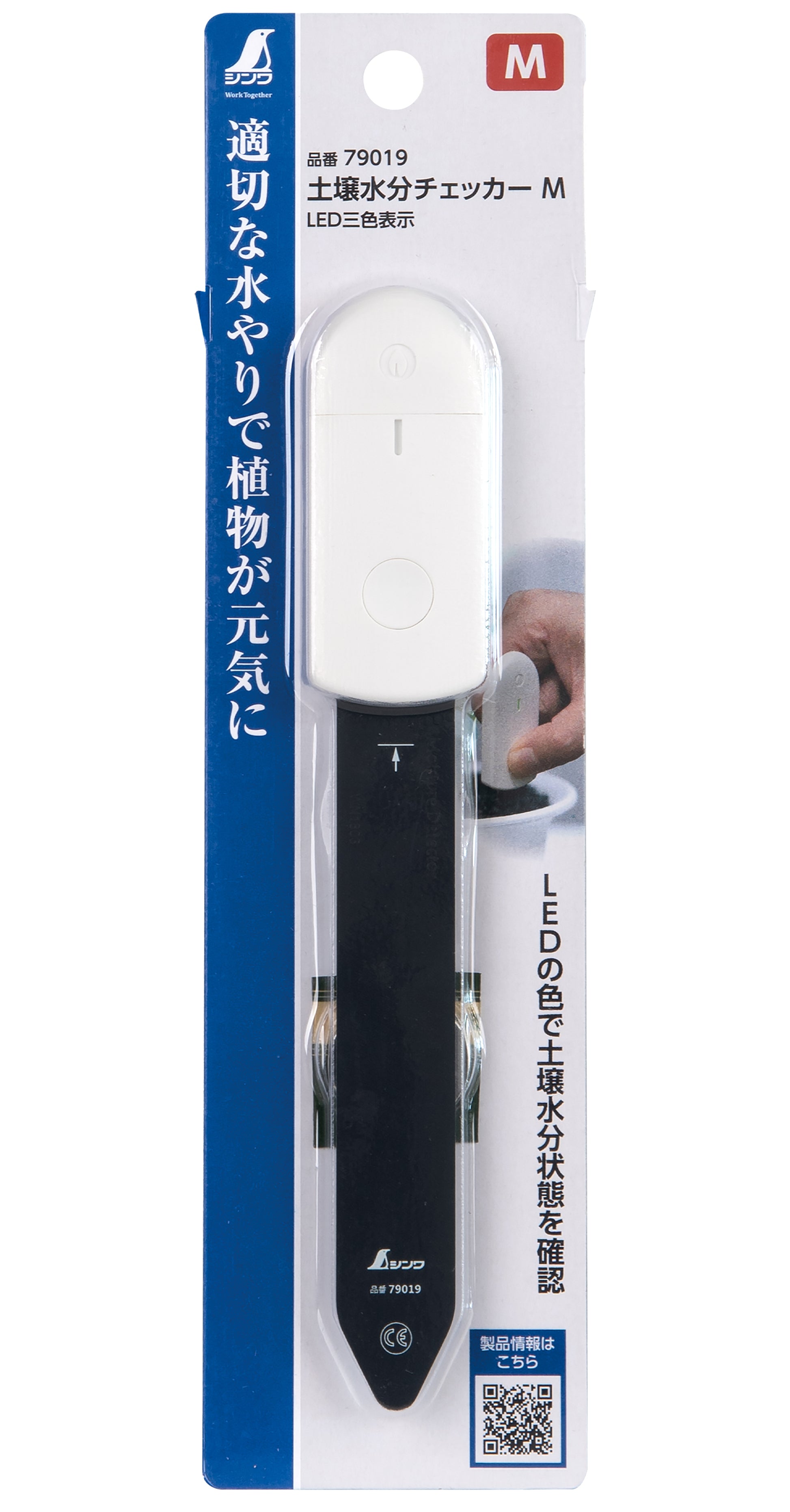 シンワ 土壌水分チェッカー LED三色表示 79018(S)/79019(M)/79020(L)-