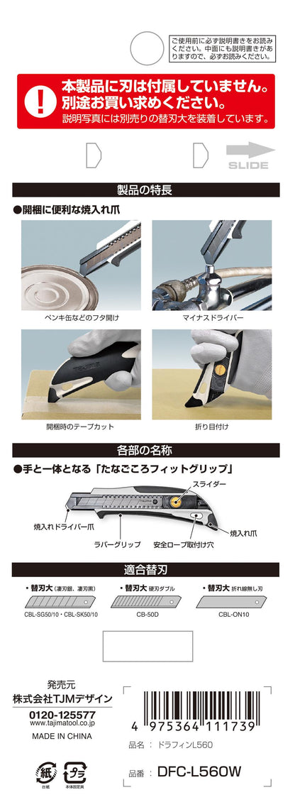 タジマ L刃 ドラフィン 2色グリップ オート DFC-L560W