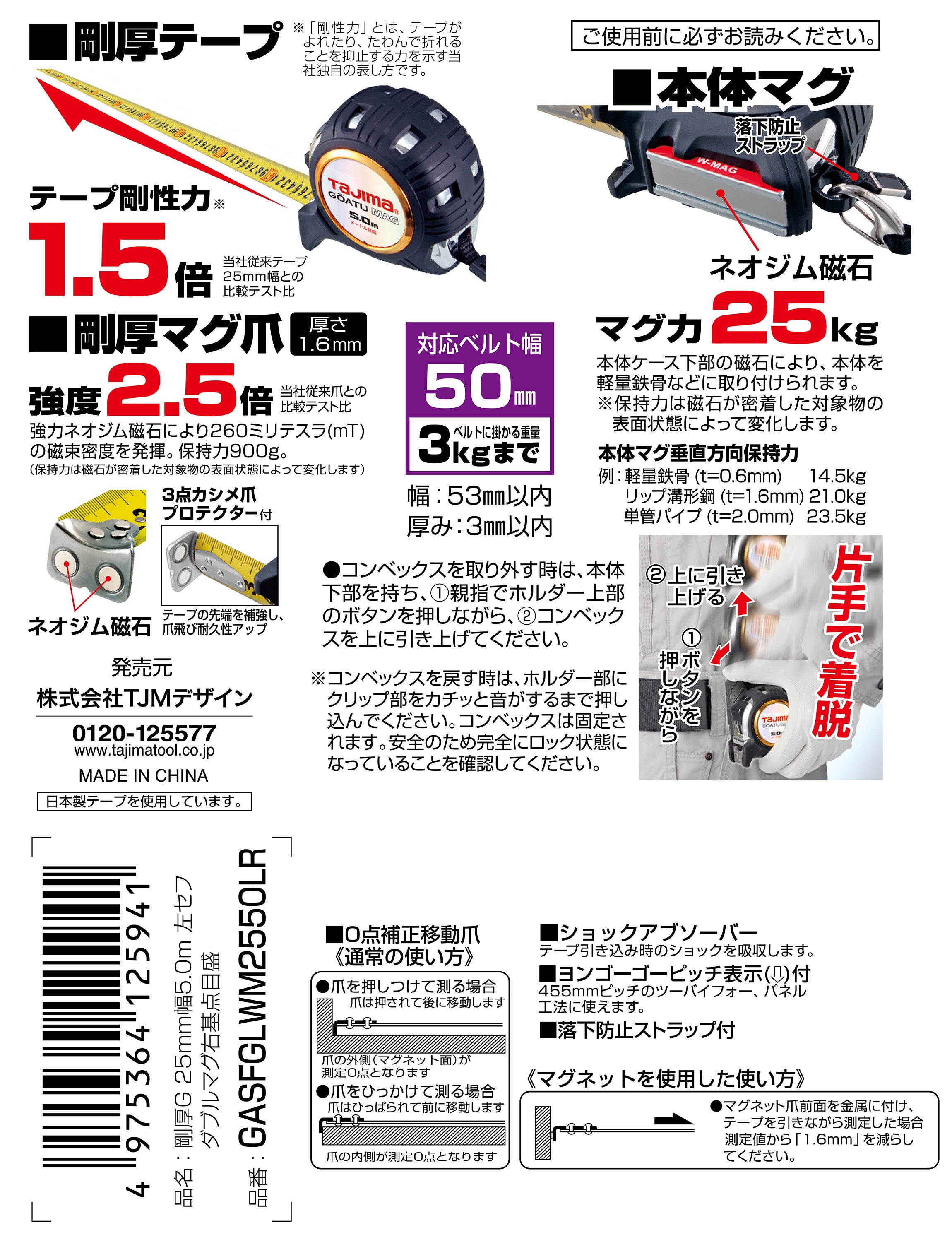 タジマ 剛厚G 25mm幅5.0m 左セフダブルマグ右基点目盛 タジマ 剛厚G 25mm幅5.0m 左セフダブルマグ右基点目盛