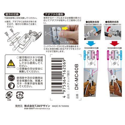 タジマ ムキチョッパ替刃 DK-MC40B